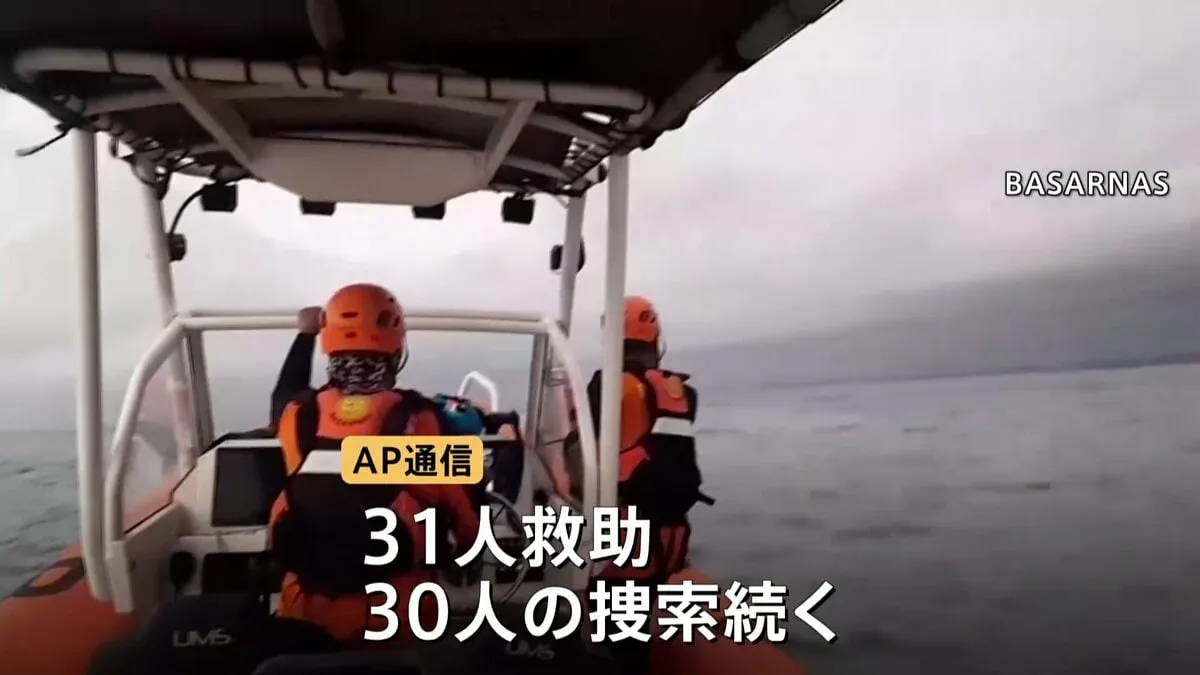 インドネシア・バリ島沖でフェリー沈没　4人死亡30人行方不明