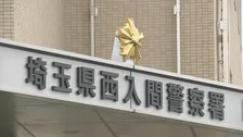 「生活費の足しになれば…」検視で訪れた亡くなった女性の家から現金20万円を盗んだか　埼玉県警の男性巡査を書類送検