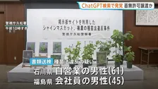 無許可でブランドイチゴ「桃薫」や「シャインマスカット」の苗を譲渡か 「小遣い稼ぎになると思った」40代と60代の男性2人書類送検　捜査員が「チャットGPT」でサイバーパトロール　警視庁