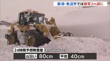 新潟・魚沼市　積雪が2メートル超える　土日も警報級の大雪のおそれ　気象台が交通障害への警戒を呼びかけ