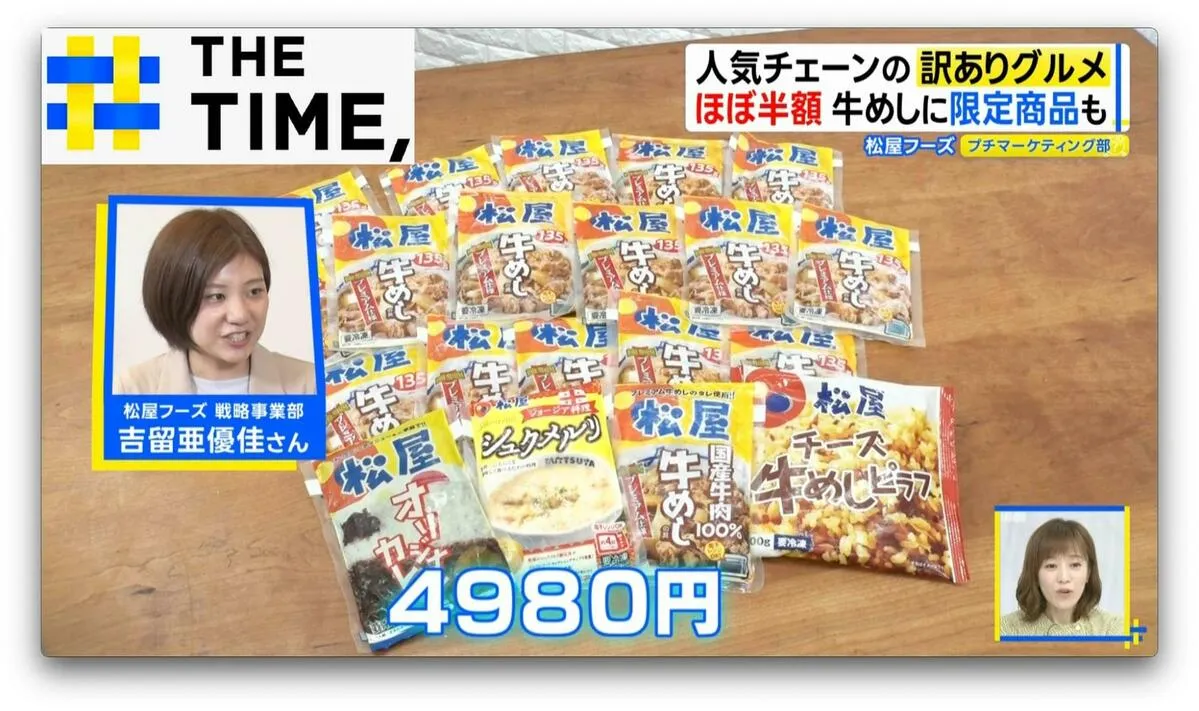 “ほぼ半額”や“7割引”も…人気チェーンの「訳ありグルメ」自宅で楽しむおトクメニュー【THE TIME,】 