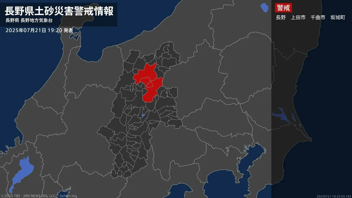 ＜解除＞【土砂災害警戒情報】長野県・佐久市、立科町、長和町 21日19:20時点