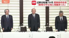 「教育の中立性に問題があった」学校法人同志社の理事長が初会見 辺野古転覆事故から約7か月