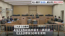 埼玉・朝霞市放火殺人で「懲役29年」判決　元内装業の男（40）に　頭をバールで複数回殴り火を放ち殺害「無残な最期 苦しみは想像絶する」さいたま地裁