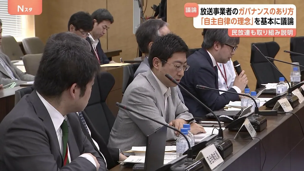 放送事業者のガバナンス＝企業統治のあり方を議論　総務省検討会が始まる　フジテレビめぐる問題など受け