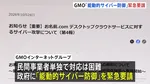 GMOが「能動的サイバー防御」を緊急要請　全利用者に一律5000円支払いへ　不正アクセスで顧客情報流出　金銭要求には応じず