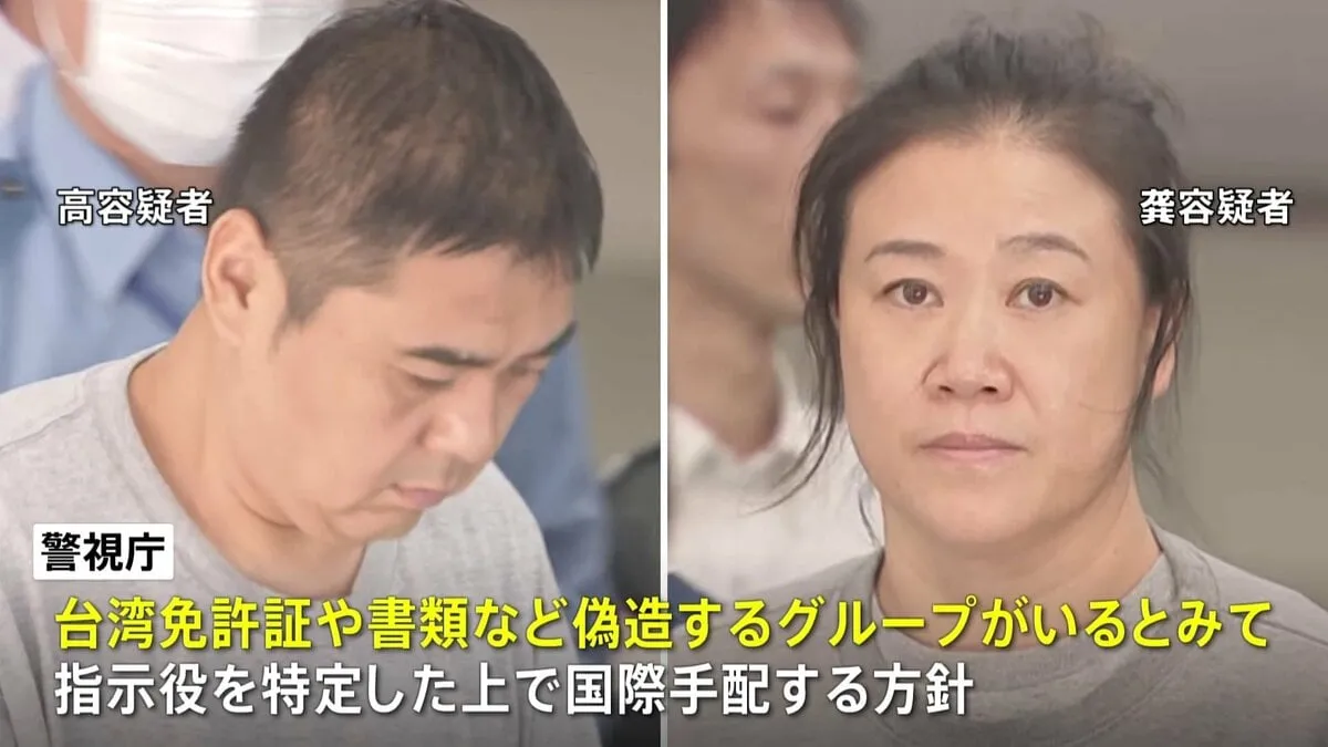 偽造台湾免許の翻訳文を不正発行させた疑い　中国籍の男女2人逮捕　代行業者通じウソの情報で申し込みか　警視庁