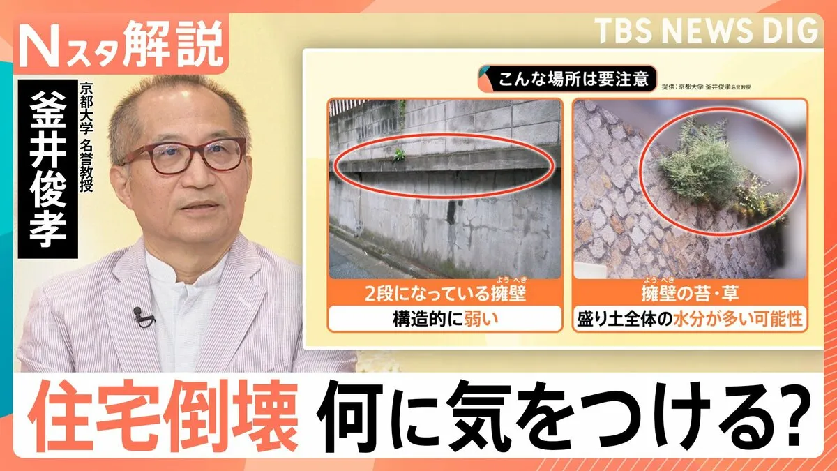 「危ないのでは…」杉並の住宅倒壊の原因は？専門家が指摘する「危険な擁壁」のサインと見分け方【Nスタ解説】