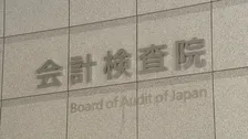 政府のマイナポイント広報費（約211億円）の “投下媒体・量など決定経緯資料”を総務省などが保存せず　会計検査院「適切に保存するべき」