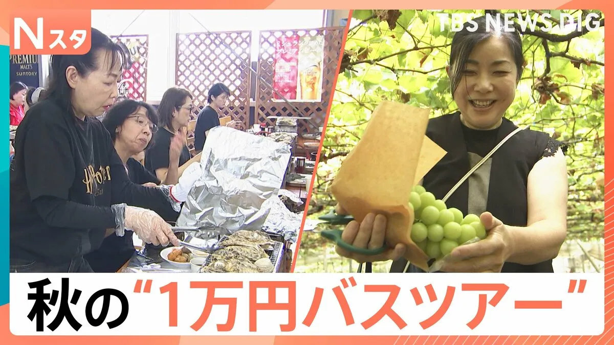 ほぼ1万円！女性の参加率が高い秋の日帰りバスツアーを調査　絶品松茸料理・シャインマスカット食べ放題も【それスタ】