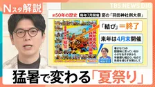 夏の風物詩に異変…猛暑で「夏祭り」が秋や夕方に“避難”　花火をドローンに変える動きも【Nスタ解説】