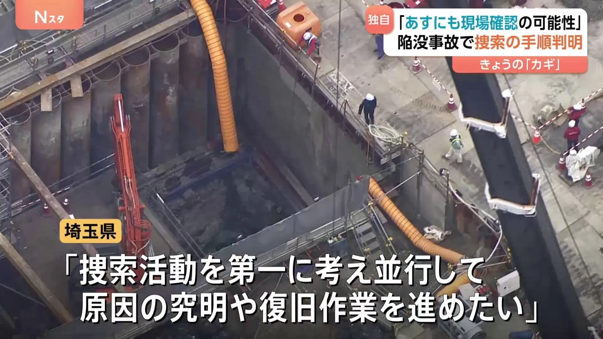 【独自】埼玉・八潮市の陥没事故 早ければあすにも下水道管内の捜索活動再開へ　活動の手順も判明
