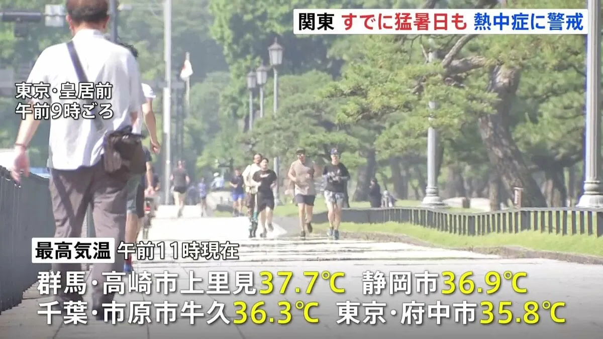 「夏が始まったな」東京や群馬などで午前中から猛暑日続出　群馬県高崎市では37.7℃　午前11時現在　熱中症対策を