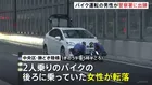 現場から立ち去ったバイク運転の男性が警察署に出頭　2人乗りバイクから女性が転落し後続車にひかれ死亡　東京・中央区の勝どき陸橋