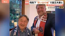 天皇皇后両陛下とオランダ国王夫妻 4人でサッカーＷ杯「日本vsオランダ」観戦　ご家族の「思い出の城」で