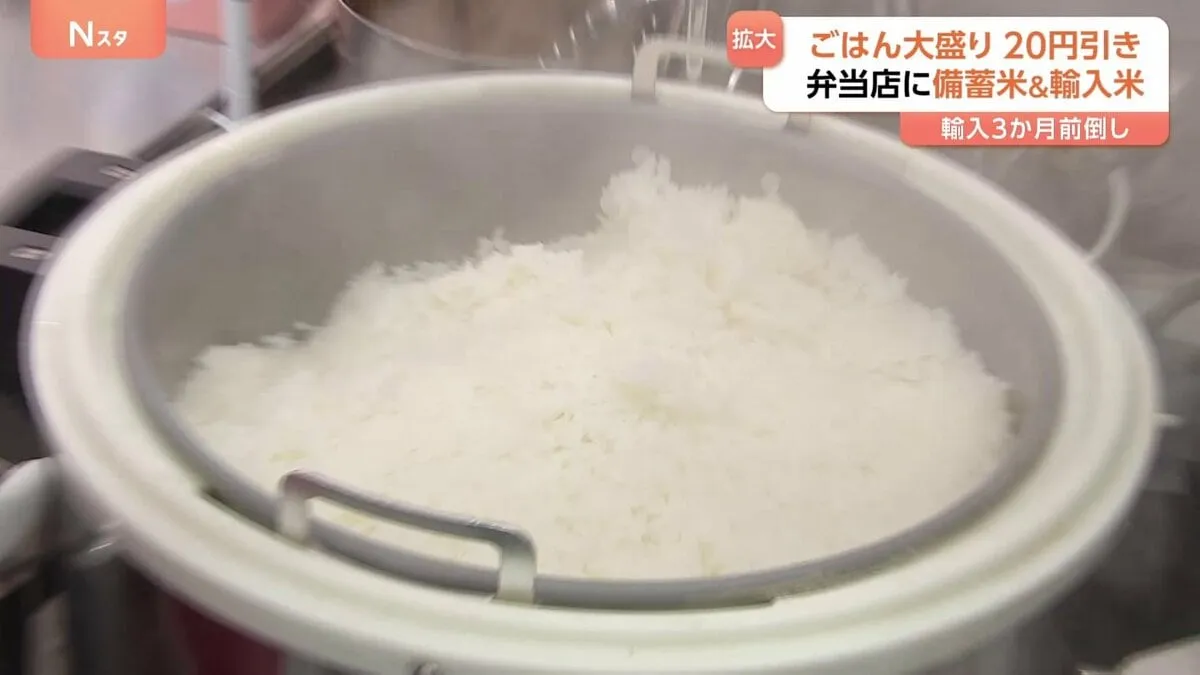 弁当店で急速に広がる“備蓄米”“輸入米”の活用　今年5月の民間輸入量は昨年度1年の輸入量の3.5倍　高値続く「国産米」離れの懸念も