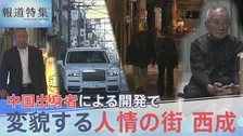 変貌する人情の街「大阪・西成」中国出身者による開発で急増する特区民泊…生まれる賑わいと追われる住民【報道特集】