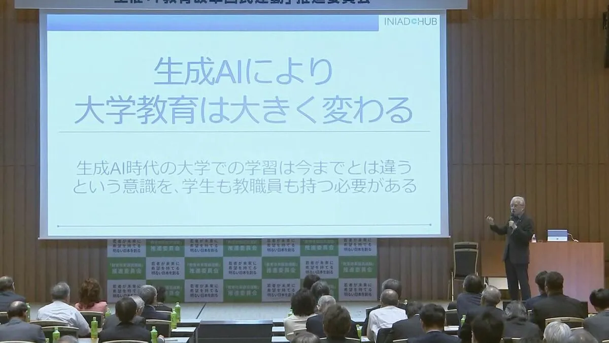「生成AIの登場で教育は大きく変わる」東大・坂村健名誉教授らが講演 「教育改革国民運動」シンポジウム