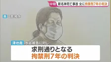 「腑に落ちない」 新名神6人死亡事故・トラックの女に拘禁刑7年判決　スマホ見ながら時速約82キロで運転　法廷では“前を向き無言” 三重・津地裁