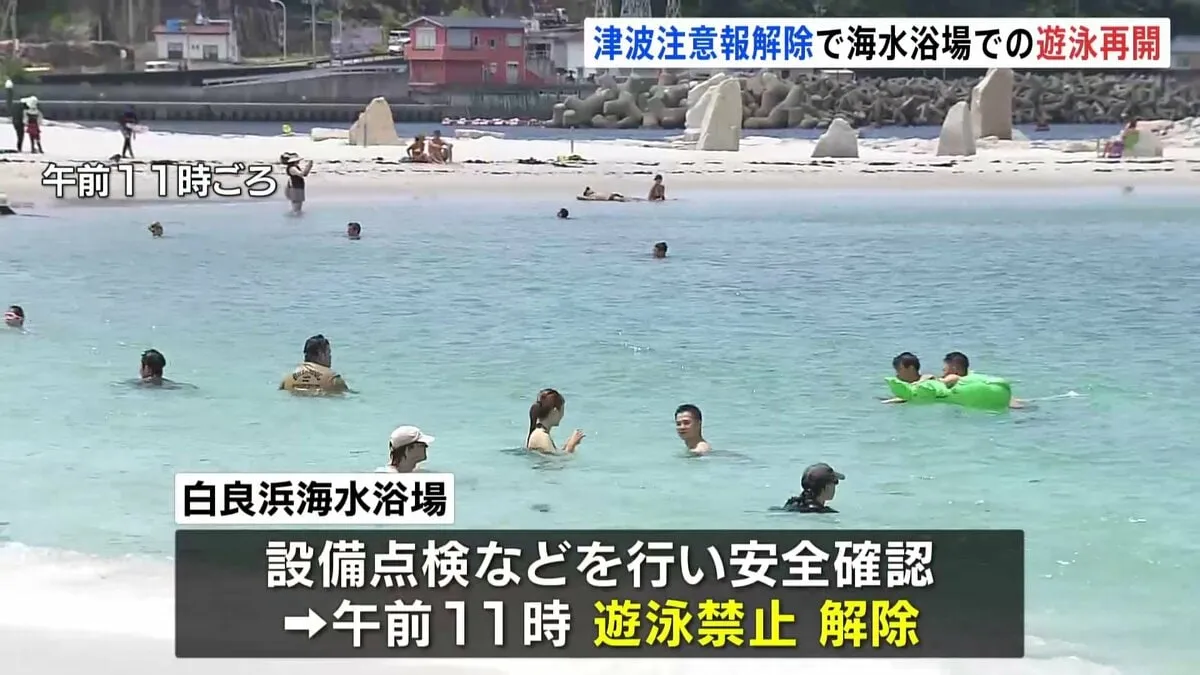 和歌山・白浜町の海水浴場で遊泳再開「楽しい！」「前に来たときより波が強い」 津波注意報の解除受け