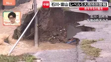 【中継】石川・羽咋市　倒れた電柱や道路の陥没　多くの家屋で浸水の被害…続く雨で「どこで寝れば良いか」との不安の声も