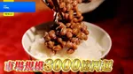 「納豆日本一」の覇権争い…茨城・水戸VS福島！食べ方から"ご当地アレンジ"まで知られざる両者の「納豆文化」を徹底調査！【THE TIME,】