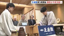 将棋の「王座戦」第5局 藤井聡太七冠(23)が負ければタイトル陥落で七冠から六冠に 対戦相手は同学年タイトルホルダーの伊藤匠叡王