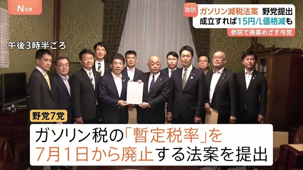 成立すれば価格↓ ガソリン減税法案を野党7党が提出 「参院で廃案に」与党が成立阻止の場合、野党側は参院選の争点とけん制