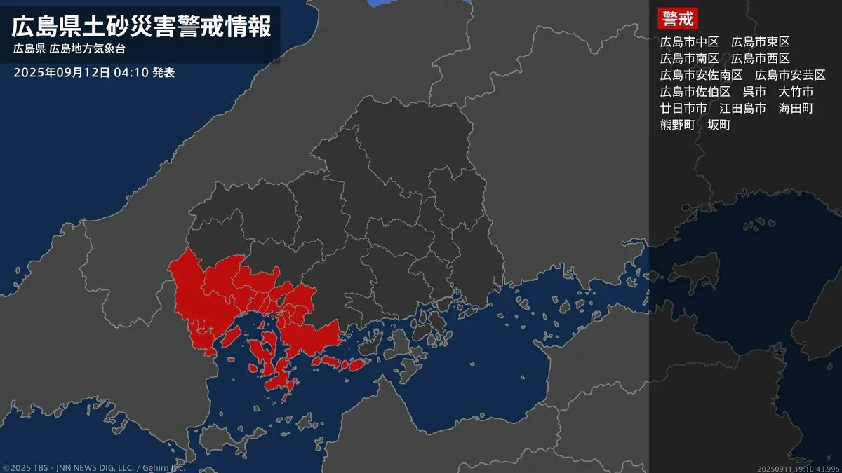 【土砂災害警戒情報】広島県・広島市中区、広島市東区に発表 12日04:10時点