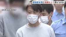 認知症の80代女性とマンション売買契約　倍額以上で購入させ約308万円振り込ませたか　不動産会社元社員の男2人逮捕　警視庁町田署
