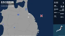 青森県、岩手県で最大震度1の地震　青森県・八戸市、岩手県・軽米町