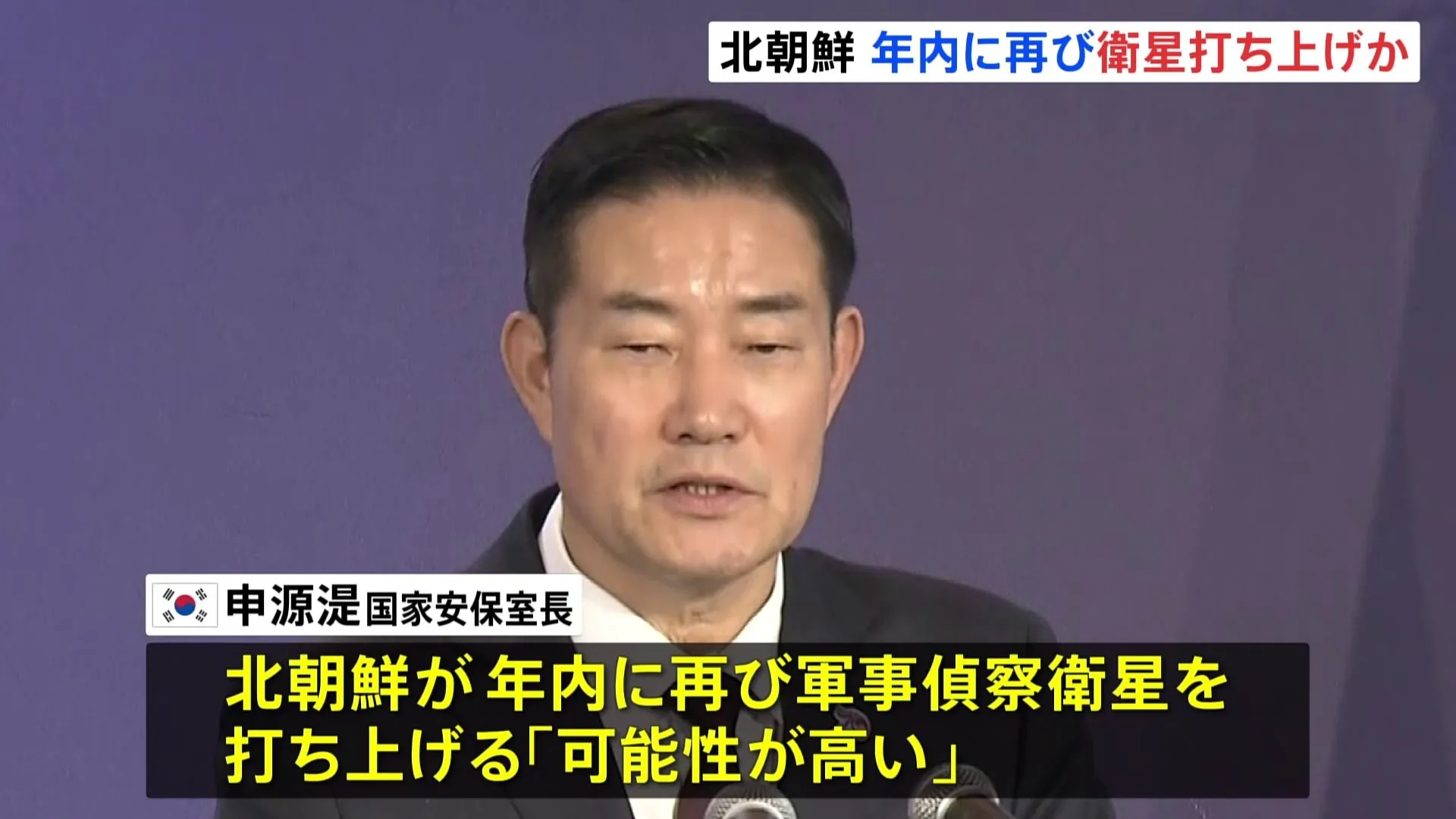 北朝鮮が年内に軍事偵察衛星を再び打ち上げる「可能性が高い」と分析　韓国政府高官が明らかに