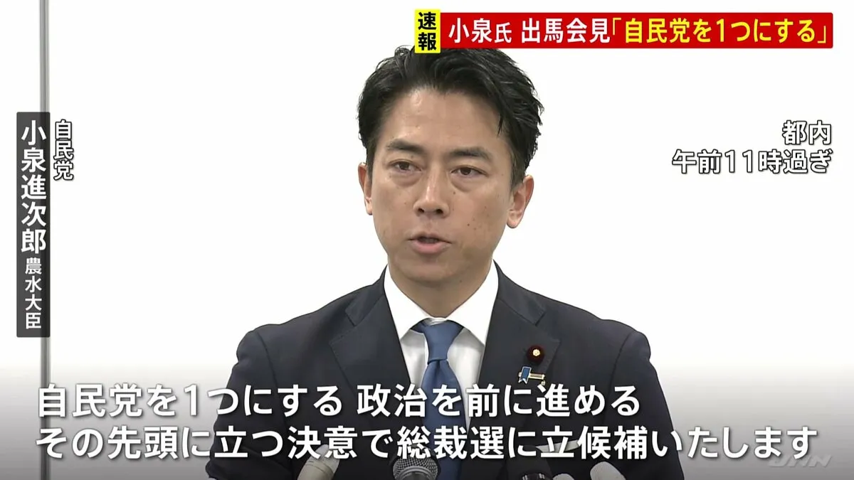 「自民党再生の取り組みこそ政治家としての原点」小泉進次郎農水大臣が総裁選出馬会見で“解党的出直しに向け先頭に立つ”との決意語る