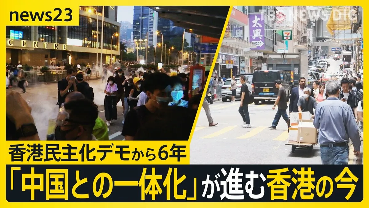 香港民主化デモから6年　急増する中国本土から移住した「新香港人」。「中国との一体化」が進む香港の今【news23】