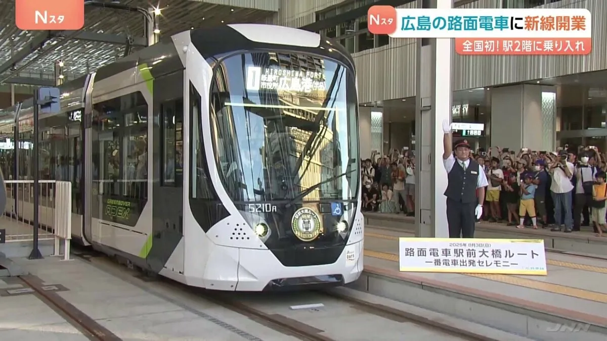 全国初の乗り入れ「感動します」路面電車が駅ビル2階から出発し坂を下る 被爆80年の広島