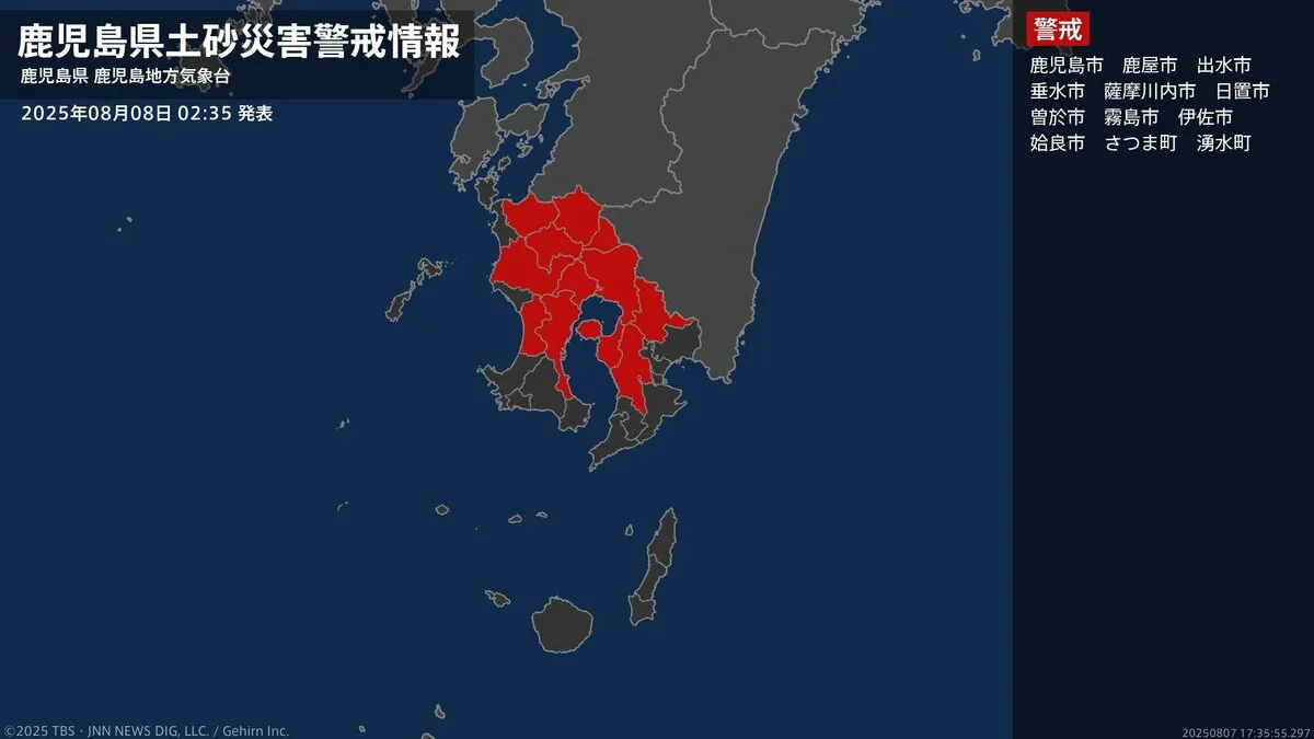 【土砂災害警戒情報】鹿児島県・出水市に発表  8日02:35時点