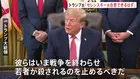 トランプ大統領「ゼレンスキー氏は合意できるはず」ウクライナに譲歩促す ロシアとの戦闘終結めぐり