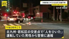 「人をひいた」3歳前後とみられる女の子が乗用車にはねられ意識不明の重体 1人で横断歩道を渡っていたか　北九州・若松区