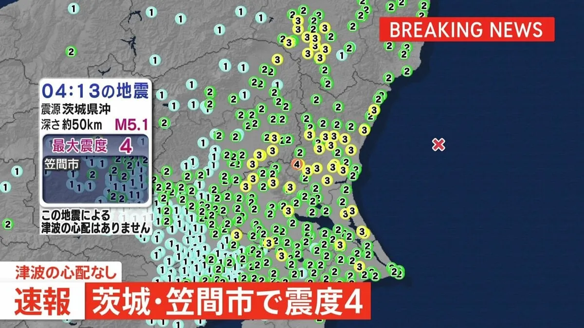 茨城・笠間市で震度4を観測　津波の心配なし
