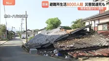 熊本地震から1週間　厳しい暑さ　避難所生活8000人超　災害関連死の疑い含め死者38人　再建に向けた活動も　熊本市　動植物園が営業再開　美里町ボランティア活動本格化