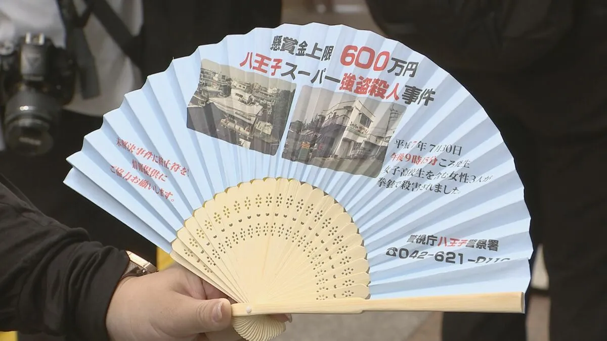 「スーパーナンペイ事件」からきょうで30年　警視庁が新たにポスターや動画を作成「どんな小さなことでも、些細なことでも情報を寄せてほしい」