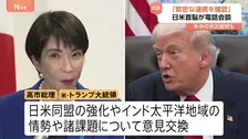 日米首脳が電話会談「緊密な連携を確認」 トランプ大統領から米中関係の状況説明も