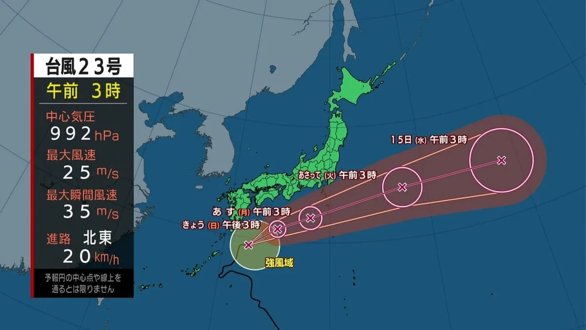 台風23号はあす13日(月・祝)伊豆諸島へ　きょう12日(日)のうちに台風への備えを　東京都心25℃で夏日が戻る予想