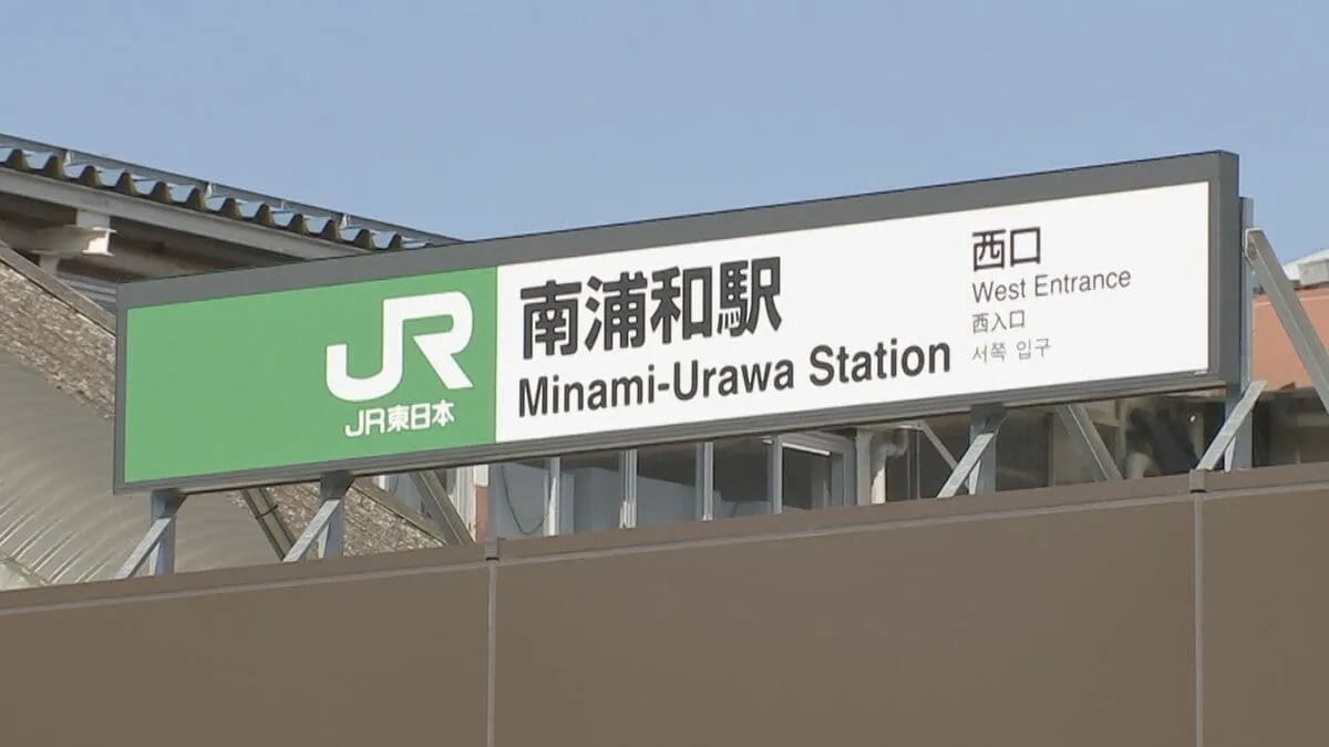 「抵抗しないので同意したと…」さいたま労基で課長の男（52）電車内で女性の体触ったか　警戒中の鉄道警察隊に現行犯逮捕　同様の被害申告もあり余罪捜査　埼玉県警
