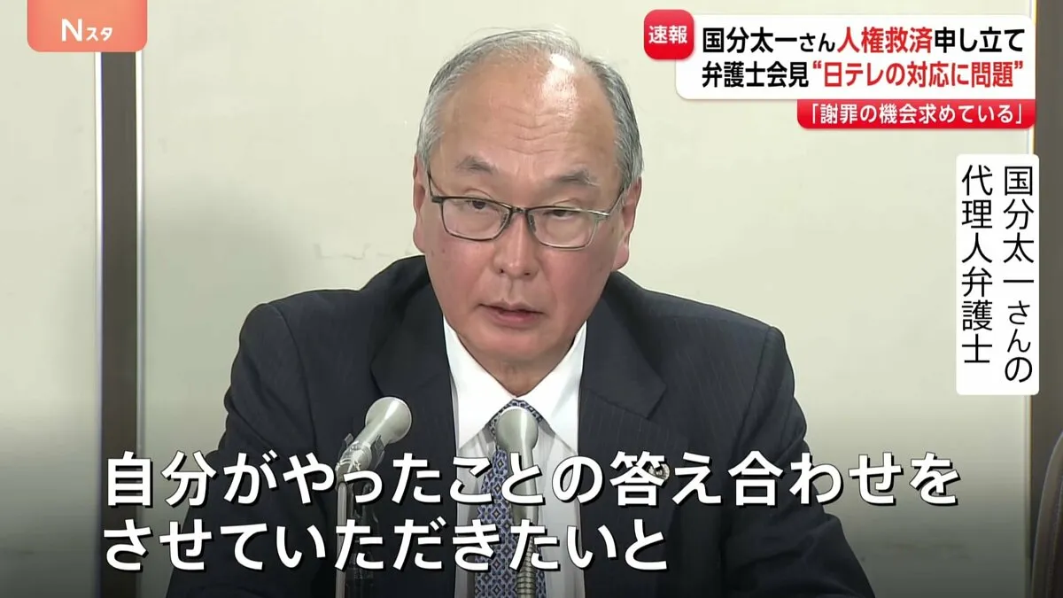 「日テレの対応に問題」国分太一さんが日弁連に人権救済申し立て　今年6月「過去にコンプライアンス上の問題行為」として降板