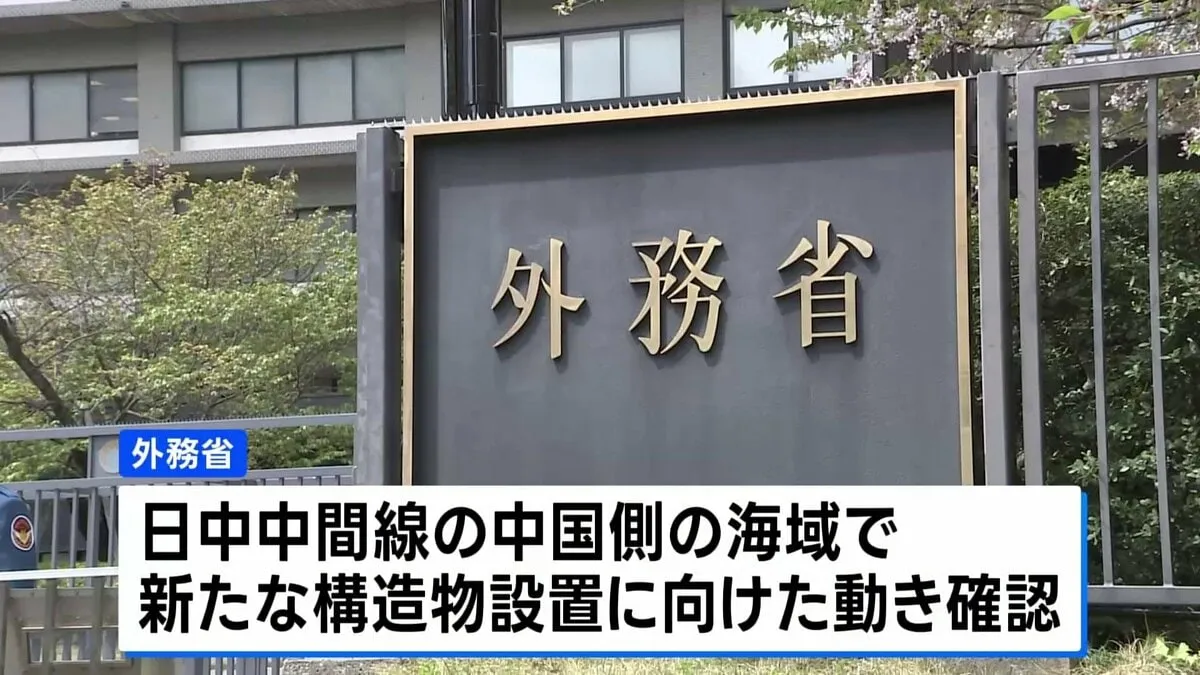 東シナ海の資源開発めぐり中国が新たな構造物設置か　日本政府が中国側に強く抗議