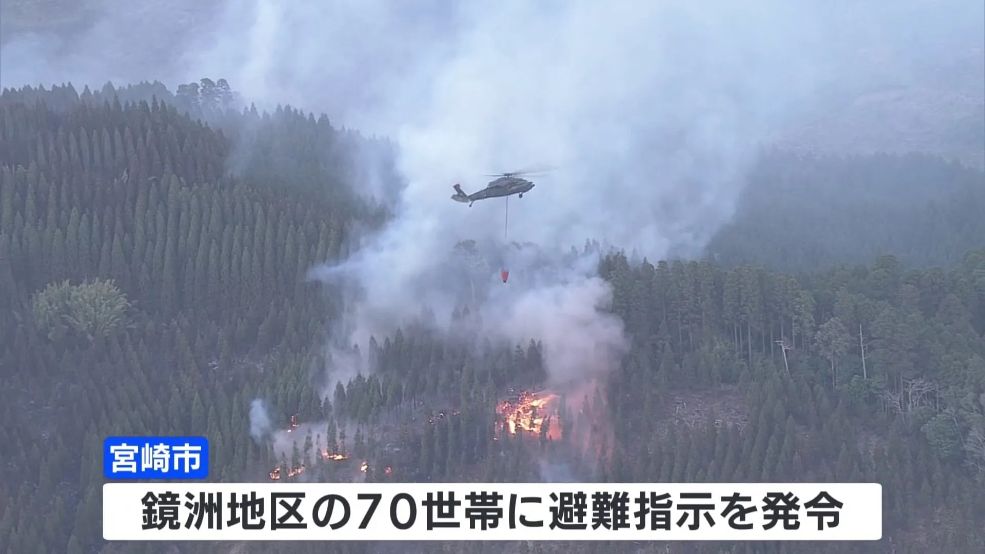 宮崎でも山林火災 延焼中　朝から消火活動再開へ