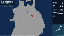岩手県で最大震度2の地震　岩手県・二戸市