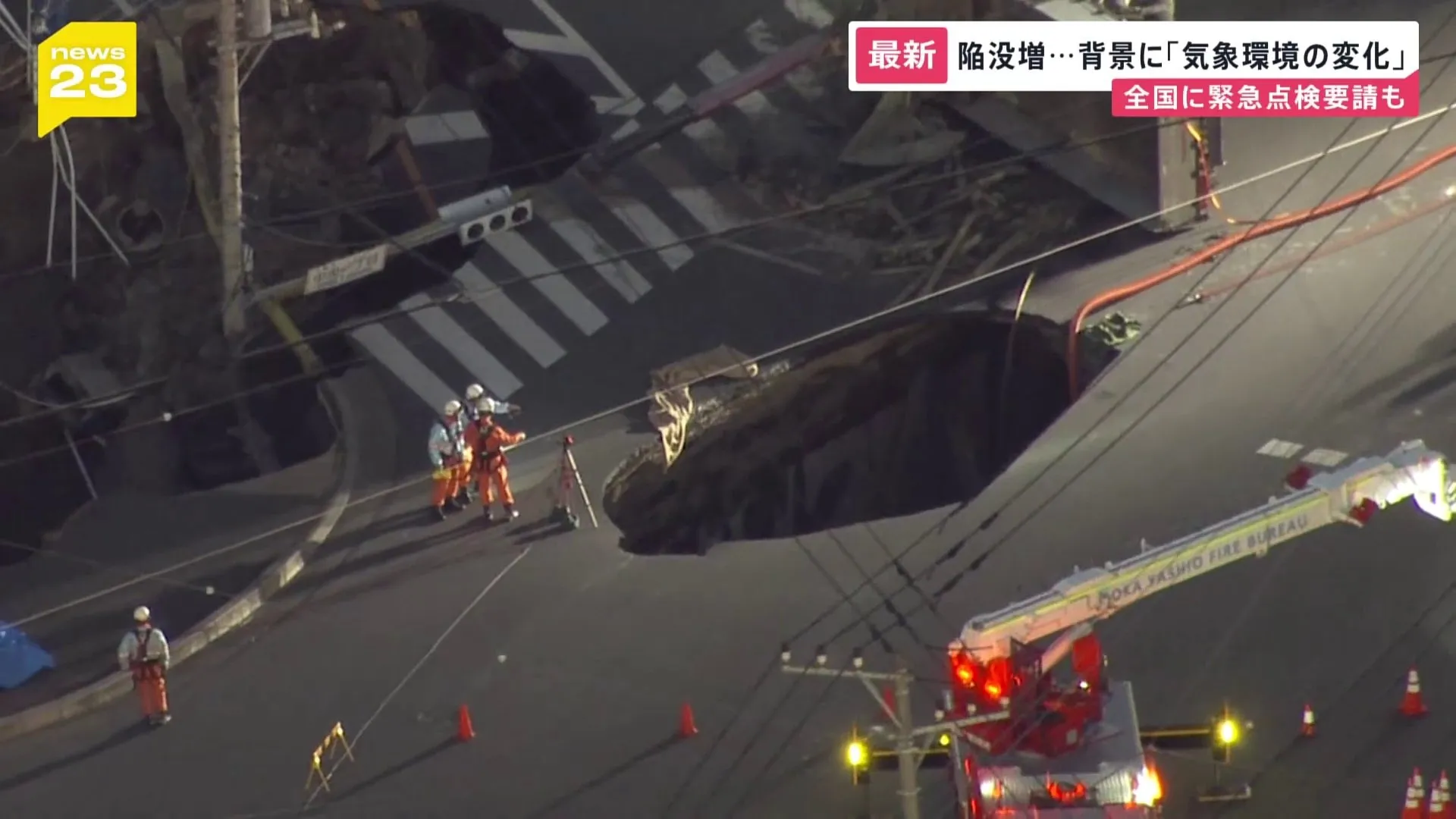 埼玉・道路陥没事故 “穴”は拡大し救助活動難航…現場で何が？　住民の生活にも影響が…全国で増える“道路陥没” 専門家「近年の気象環境の変化」指摘【news23】