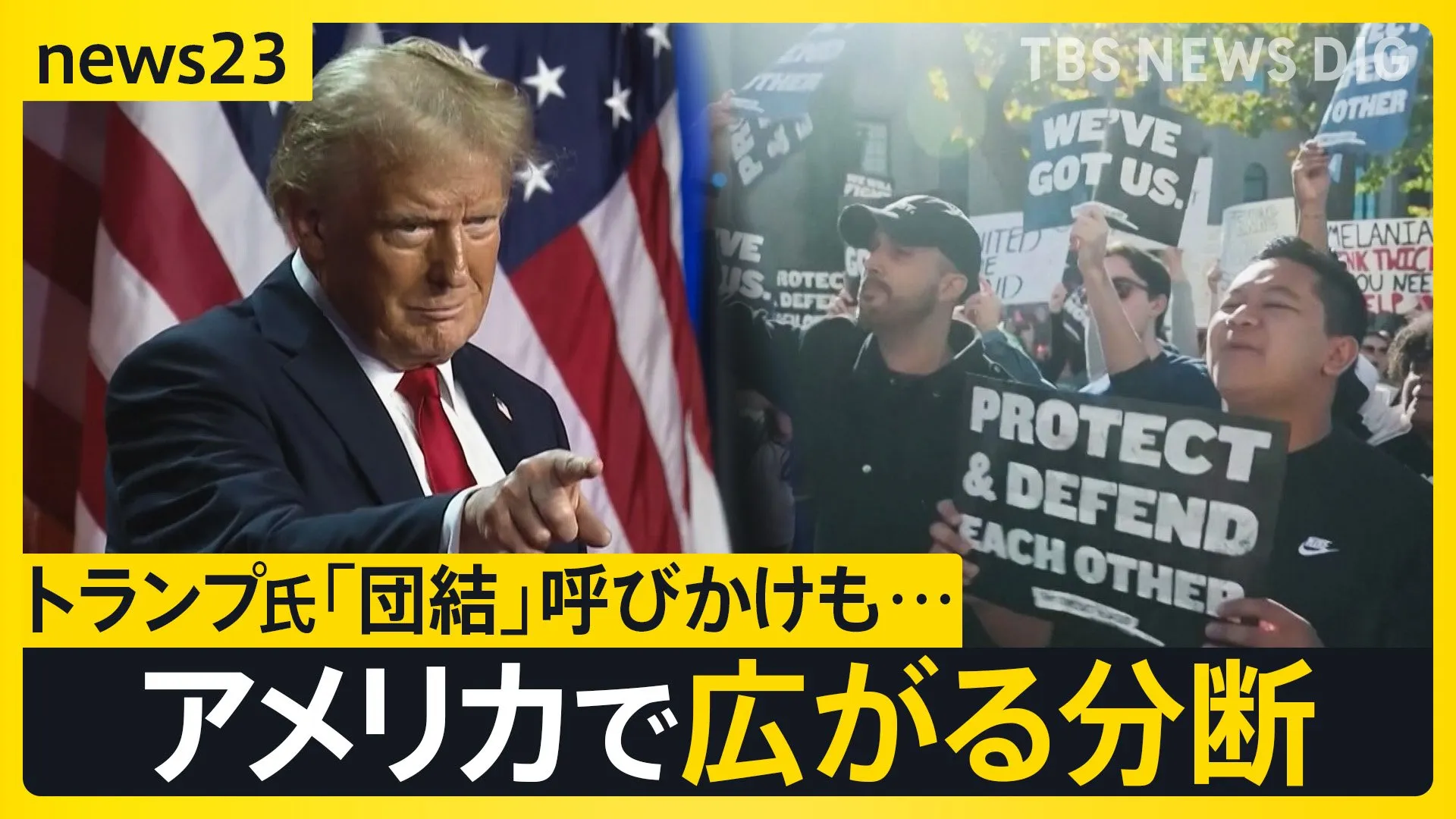 大統領選から1週間 「団結」呼びかけも分断広がる…トランプ新政権 “対中” “移民”の強硬派起用へ【news23】